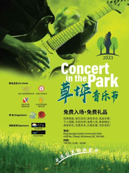 Richmond Concert In The Park | July 2, 2023