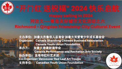 “Opening Celebration and Blessing”: Happy Sailing in 2024