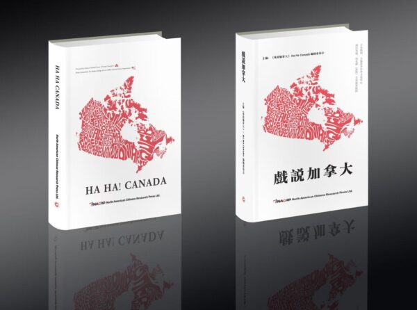57 Voices, 10 Provinces: The Chinese Canadian Stories of Ha Ha, Canada